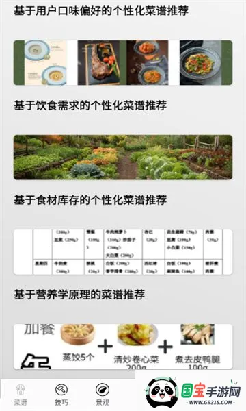 三味菜屋v1.0.1 安卓版截图3