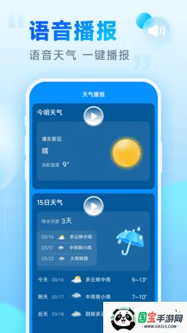 卓悦天气2026官方最新版本v4.1.00 手机版截图0