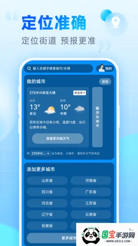 卓悦天气2026官方最新版本v4.1.00 手机版截图1