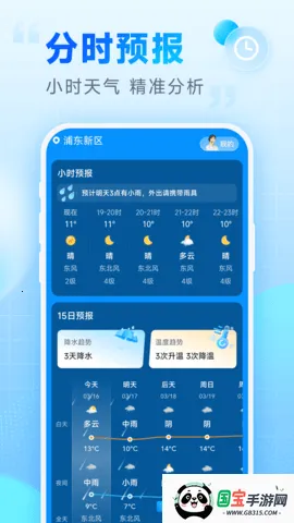 卓悦天气2026官方最新版本v4.1.00 手机版截图2
