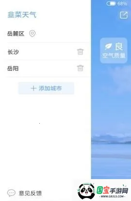 韭菜天气2026官方正版v1.0.4 官方正版截图4