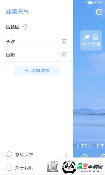 韭菜天气2026官方正版v1.0.4 官方正版截图1
