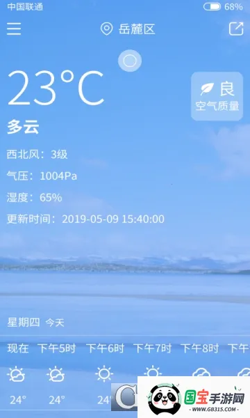 韭菜天气2026官方正版v1.0.4 官方正版截图2