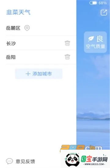 韭菜天气2026官方正版v1.0.4 官方正版截图3