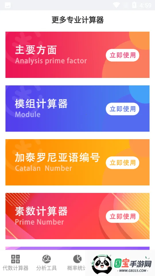 方程计算器2026官方最新版本v3.9.6 安卓版截图0