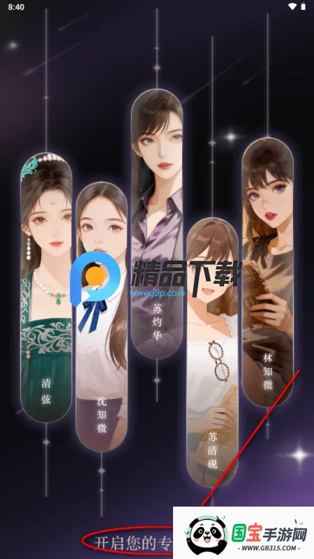 心动次元 心动次元