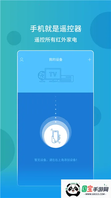 万能空调遥控器免费下载v14.3.2 手机版截图0