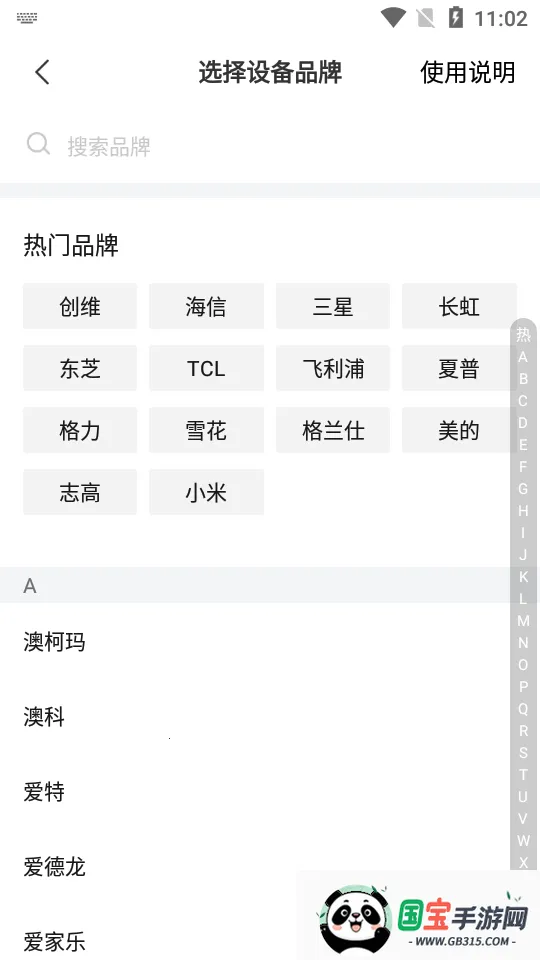 万能空调遥控器免费下载v14.3.2 手机版截图1