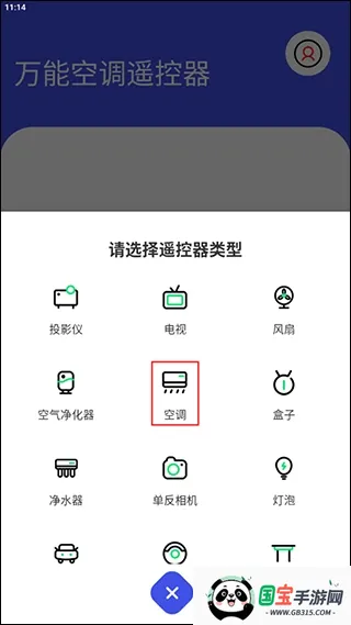 万能空调遥控器免费下载 万能空调遥控器免费下载