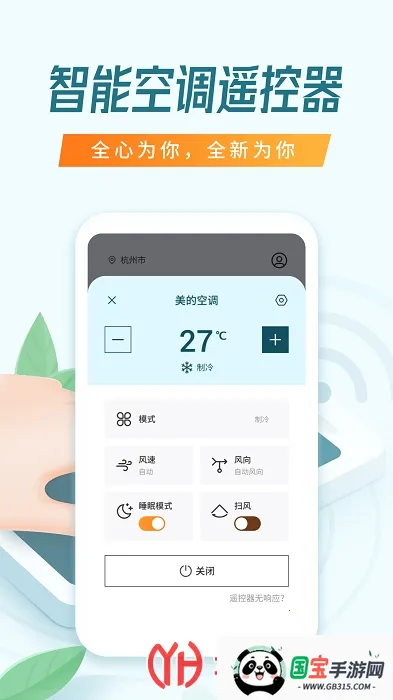 万能空调遥控器免费下载v14.3.2 手机版截图2