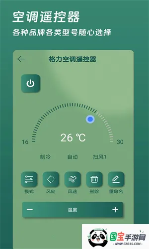 万能空调遥控器免费下载v14.3.2 手机版截图4