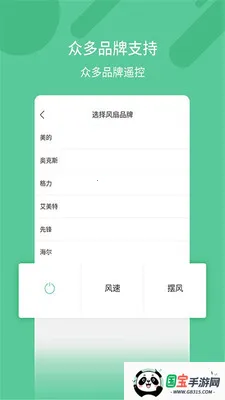 万能空调遥控器通用新款v14.3.2 官方正版截图1
