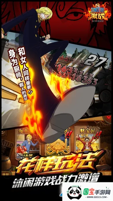 航海王激战最新版v1.9.0 安卓版截图0