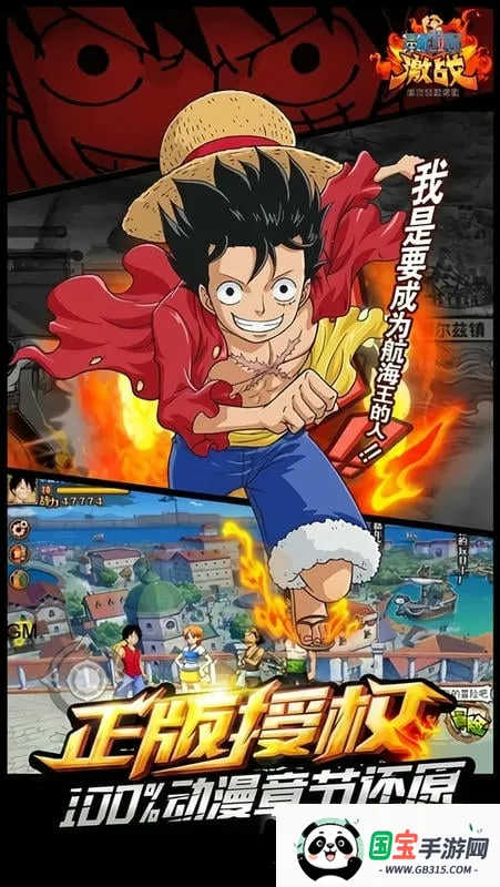 航海王激战最新版 航海王激战最新版