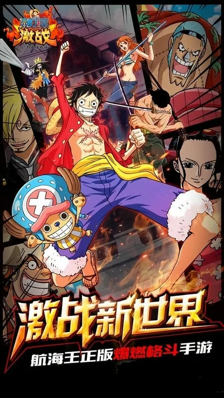 航海王激战下载v1.9.0 免费版截图4
