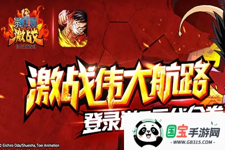 航海王激战下载 航海王激战下载