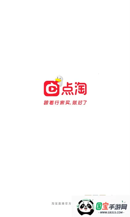点淘下载安装最新版v4.33.19 安卓版截图2