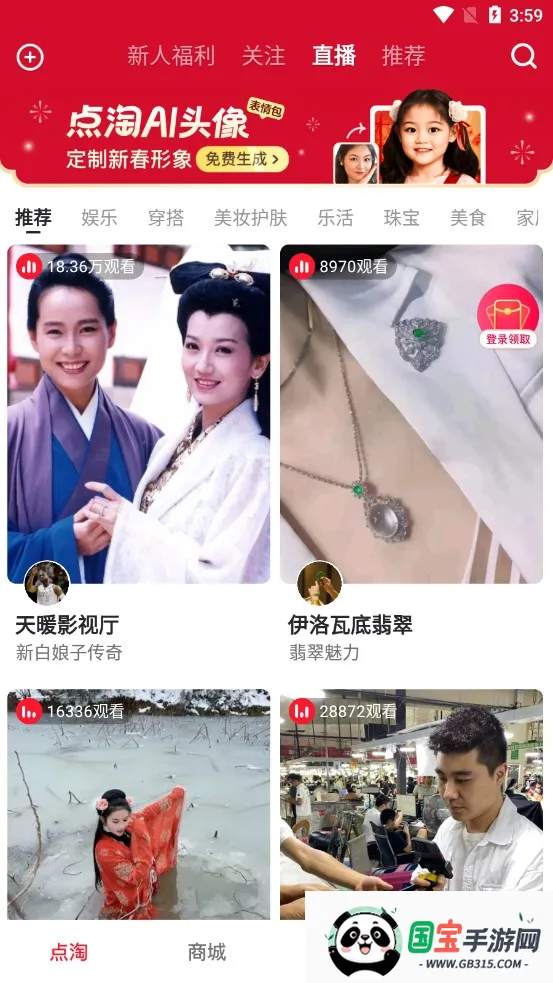 点淘下载安装最新版v4.33.19 安卓版截图0