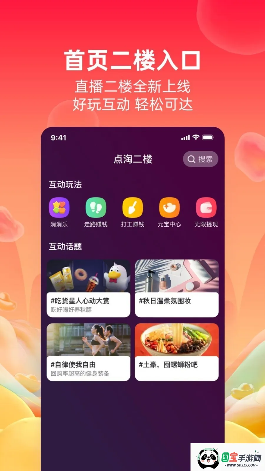 点淘下载安装最新版v4.33.19 安卓版截图4