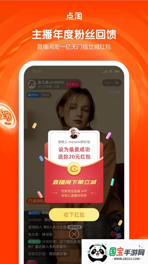 点淘app赚钱版v4.33.19 免费版截图2