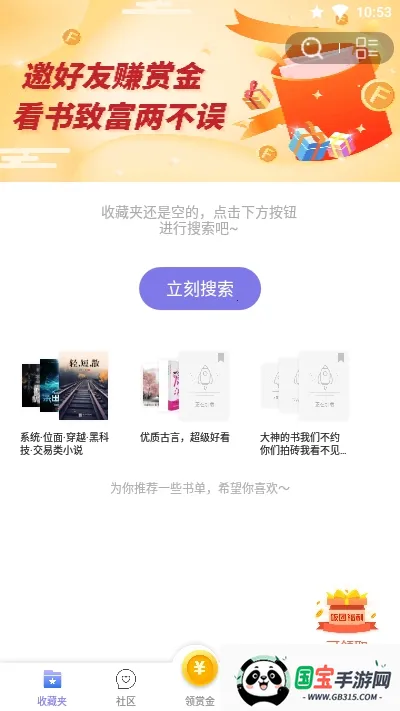 饭团看书app老版本v1.16.0 手机版截图1