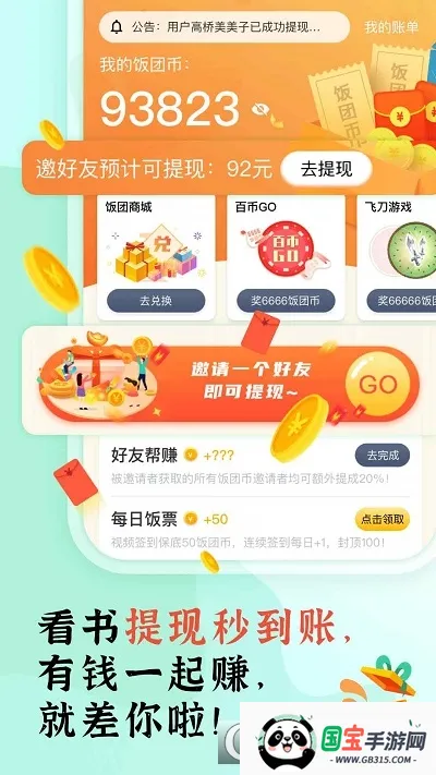 饭团看书app老版本v1.16.0 手机版截图0