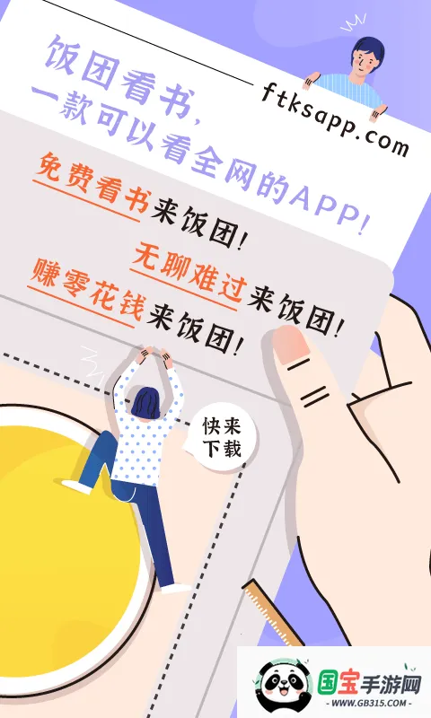 饭团看书app老版本v1.16.0 手机版截图2