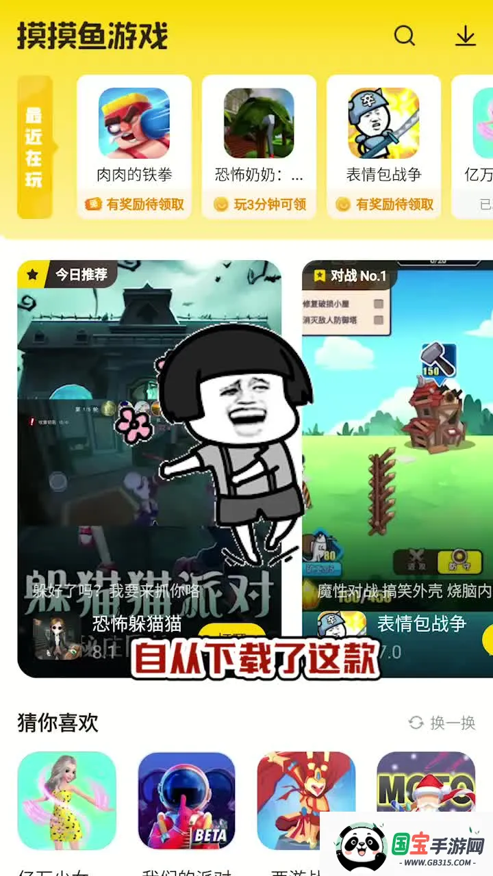 摸摸鱼官方正版下载安装v1.53.0 手机版截图1