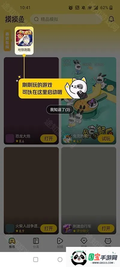 摸摸鱼官方正版下载安装 摸摸鱼官方正版下载安装