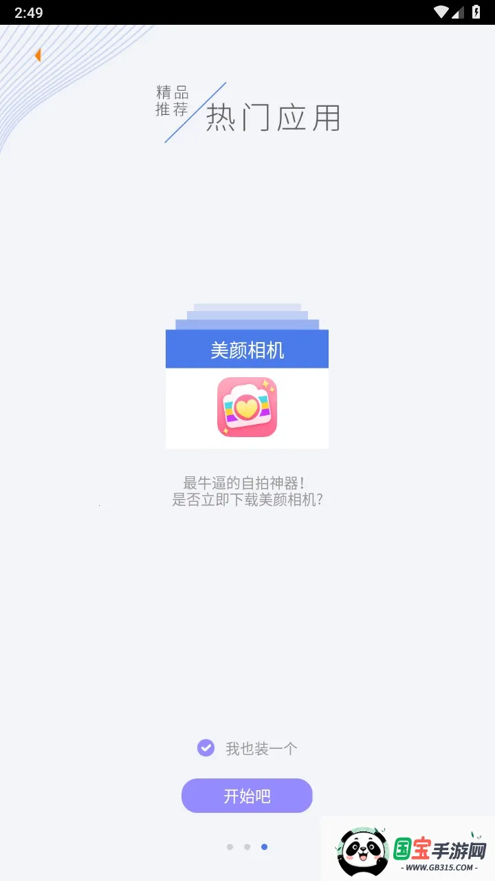 ��������ٷ�����v6.5.8 �ֻ����ͼ3