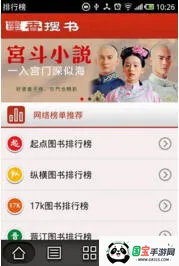 墨香搜书软件v5.90 安卓版截图0