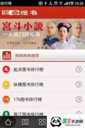墨香搜书软件v5.90 安卓版截图3