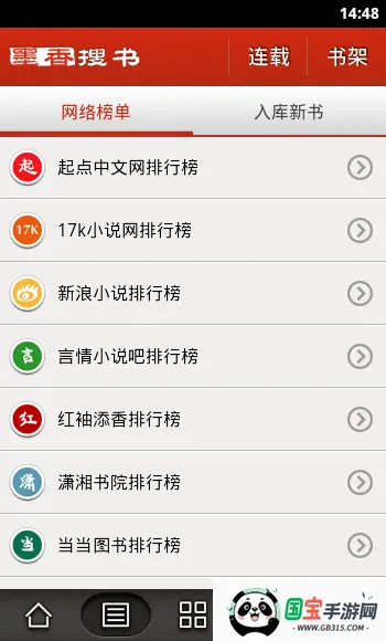 墨香搜书软件v5.90 安卓版截图4