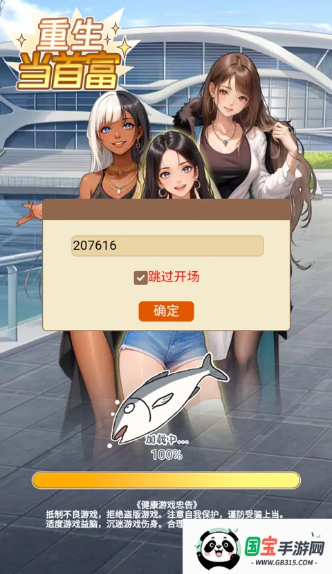 重生当首富破解版 重生当首富破解版