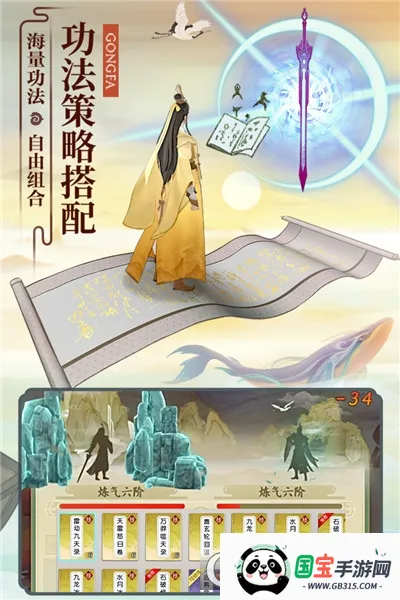 云端问仙破解版v2.0.17 手机版截图1