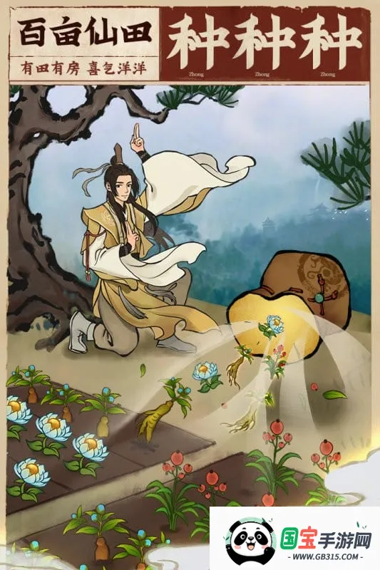 云端问仙破解版v2.0.17 手机版截图4