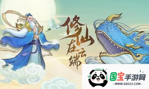 云端问仙破解版 云端问仙破解版