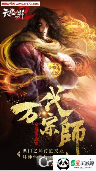 天龙八部3d版本v1.1081.0.0 安卓版截图3