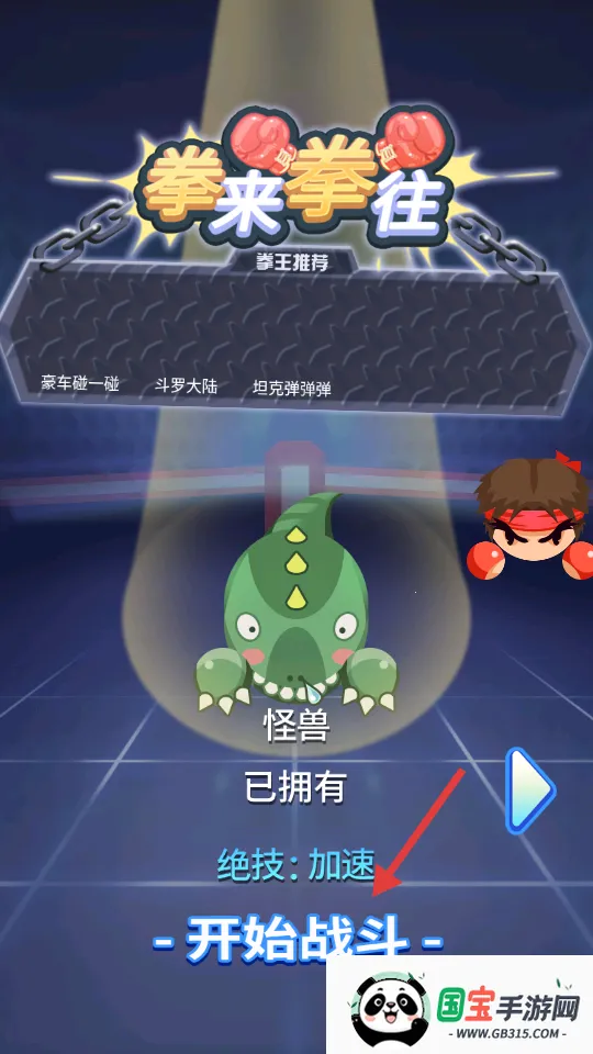 拳来拳往横版破解版 拳来拳往横版破解版