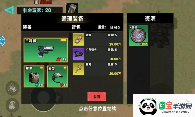 修勾逃生巨人危机高爆版v1.0 安卓版截图0