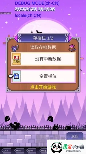 魔王城物语破解版 魔王城物语破解版