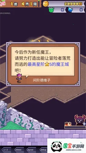 魔王城物语破解版 魔王城物语破解版