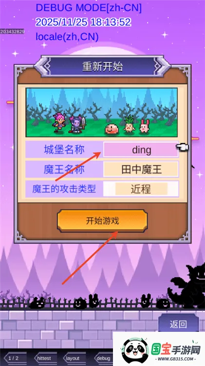 魔王城物语破解版 魔王城物语破解版