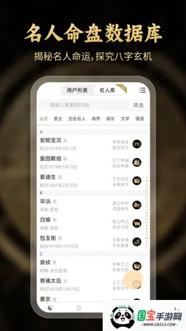 问真八字在线排盘app官方下载v2.6.8 安卓版截图1