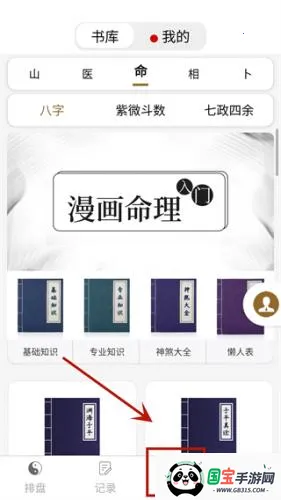 问真八字在线排盘app官方下载 问真八字在线排盘app官方下载