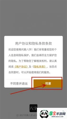 问真八字在线排盘app官方下载 问真八字在线排盘app官方下载
