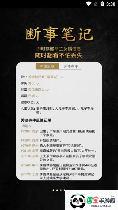 问真八字在线排盘app官方下载 问真八字在线排盘app官方下载