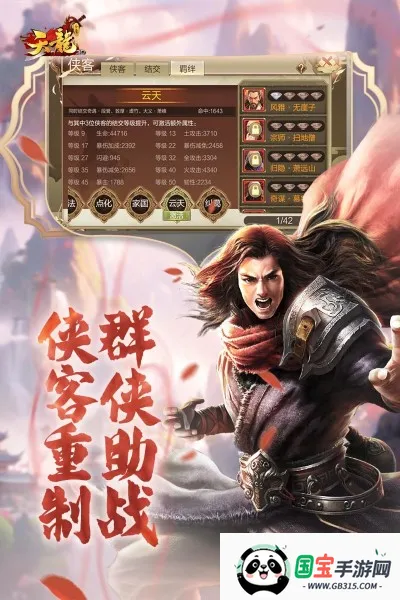 天龙八部3d手游官网下载v1.1081.0.0 安卓版截图4