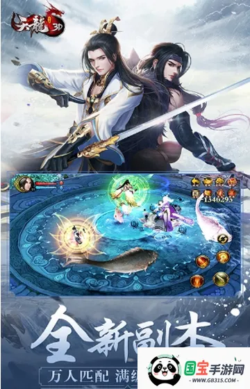 天龙八部3d手游官网下载 天龙八部3d手游官网下载