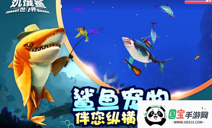 饥饿鲨世界内置修改器v6.5.10 安卓版截图1